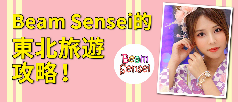 beam sensei